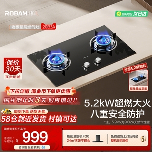 老板星辰系列20B2A B0A天然气燃气灶家用双灶台猛火液化气灶具