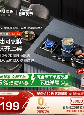 [液化气链接]老板燃气灶家用双灶猛火灶9G23/32G91A/39B1A
