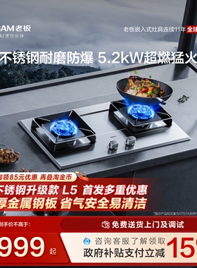 [推荐同价升级L5]老板大火力57G7A/9G23不锈钢燃气灶家用双灶官方