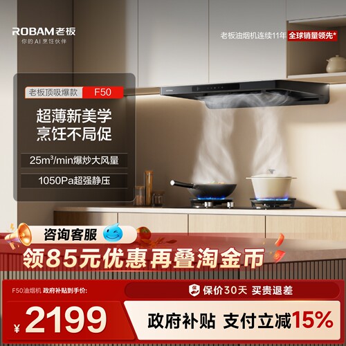 老板欧式F50/F70大吸力抽油烟机厨房家用官方旗舰店