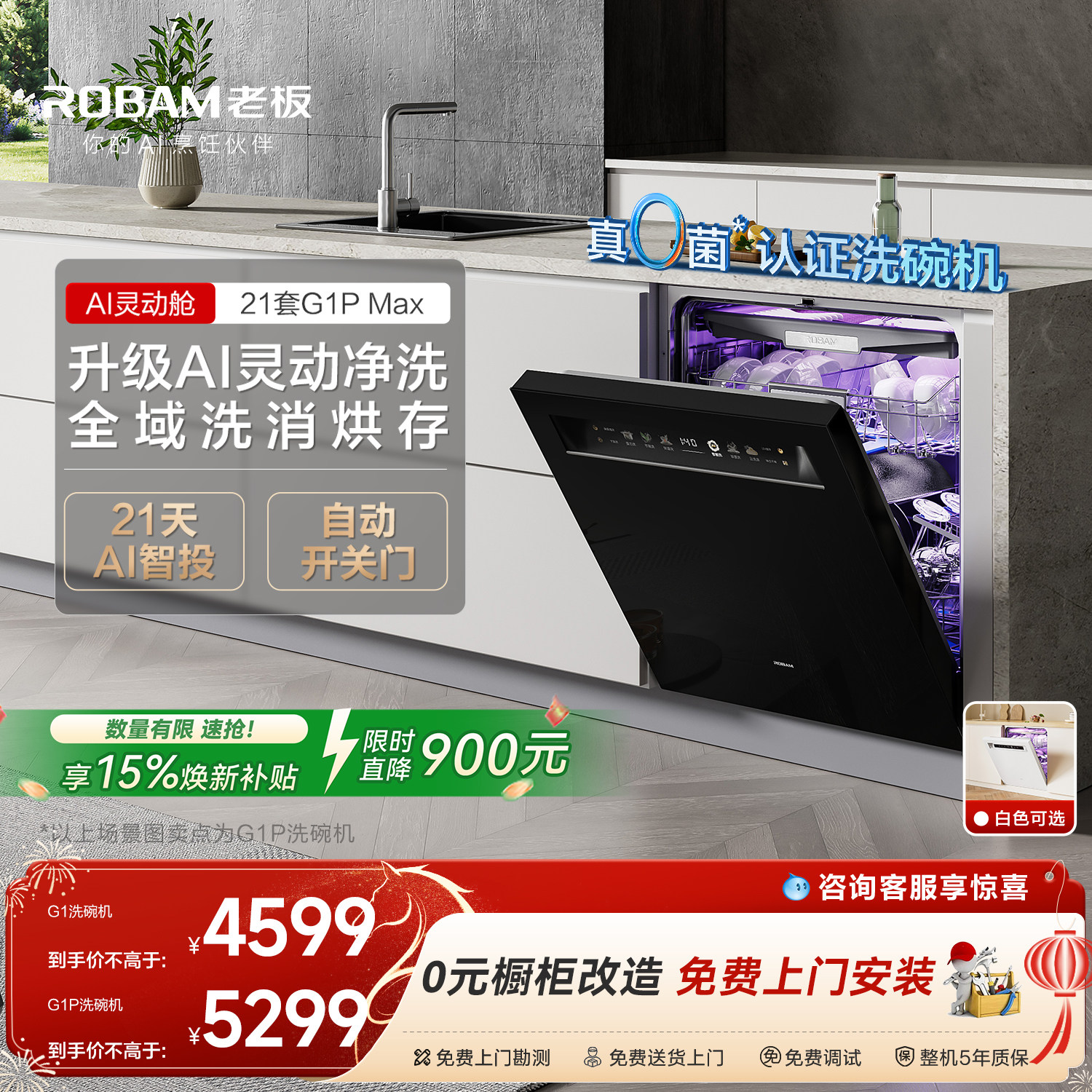 老板洗碗机G2盐系洗碗机21套自动开关门智能投放