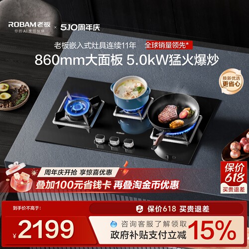 Roban/老板5.0kW三眼灶