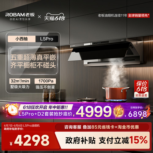 老板小西柚L5P油烟机顶侧一体