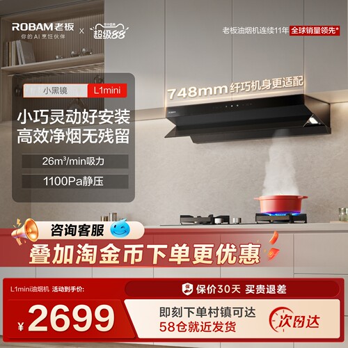 老板小黑镜L1mini顶侧一体抽吸油烟机家用厨房官方旗舰店以旧换新