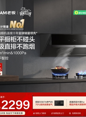老板28A5S变频侧吸抽油烟机家用大吸力厨房吸油机抽烟机官方旗舰