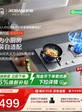 老板32G91A小尺寸不锈钢燃气灶家用猛火天然气煤气灶台炉灶防爆灶