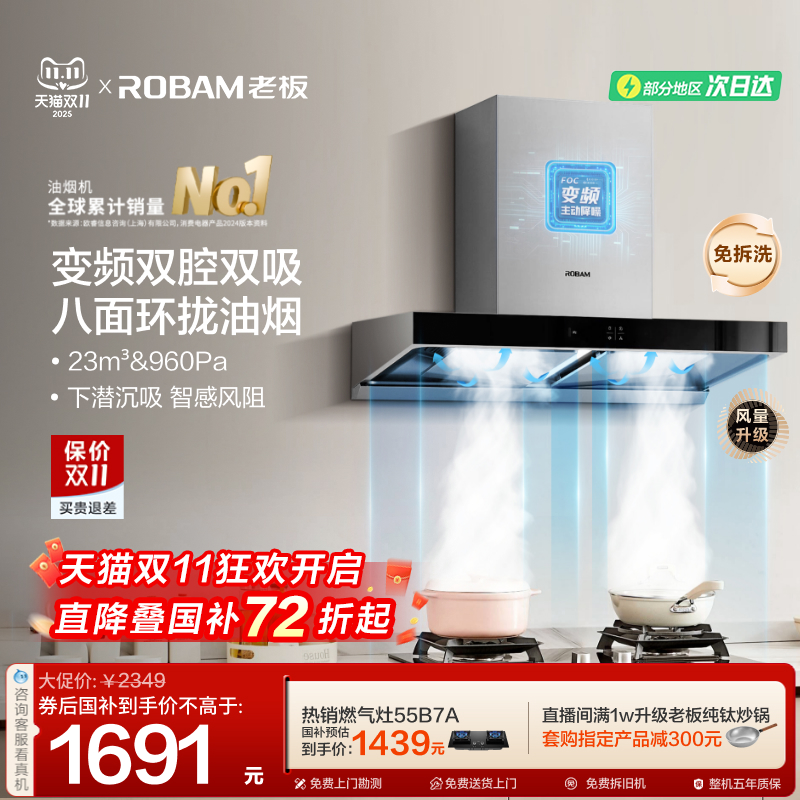 老板欧式双腔大吸力油烟机60x2s
