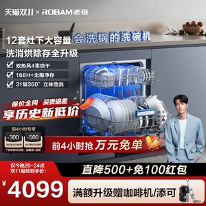 【灶下新品-缺货咨询客服】老板B60X洗碗机12套热风烘干紫外消毒