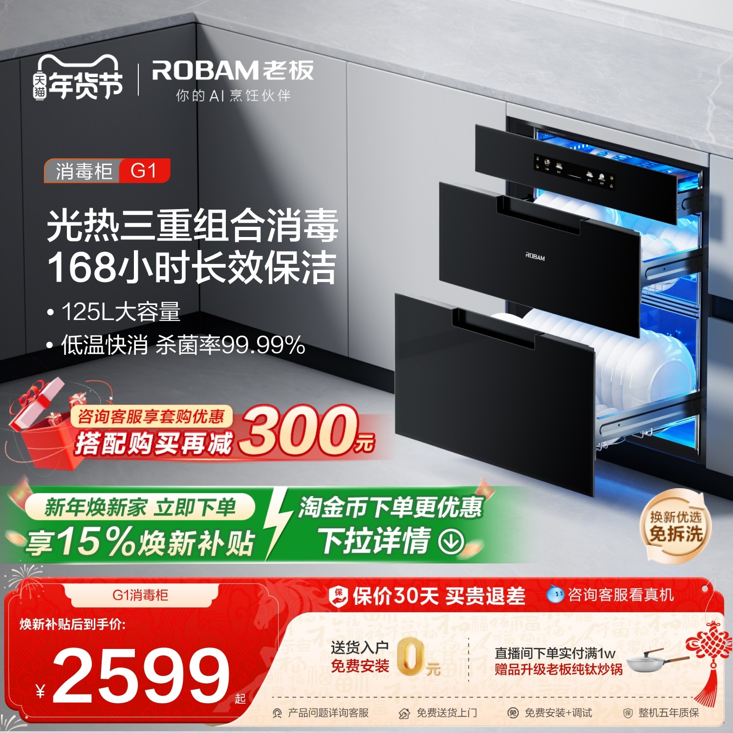 [行业爆款]老板盐系G1消毒柜嵌入式家用厨房碗柜餐边柜烘干一体