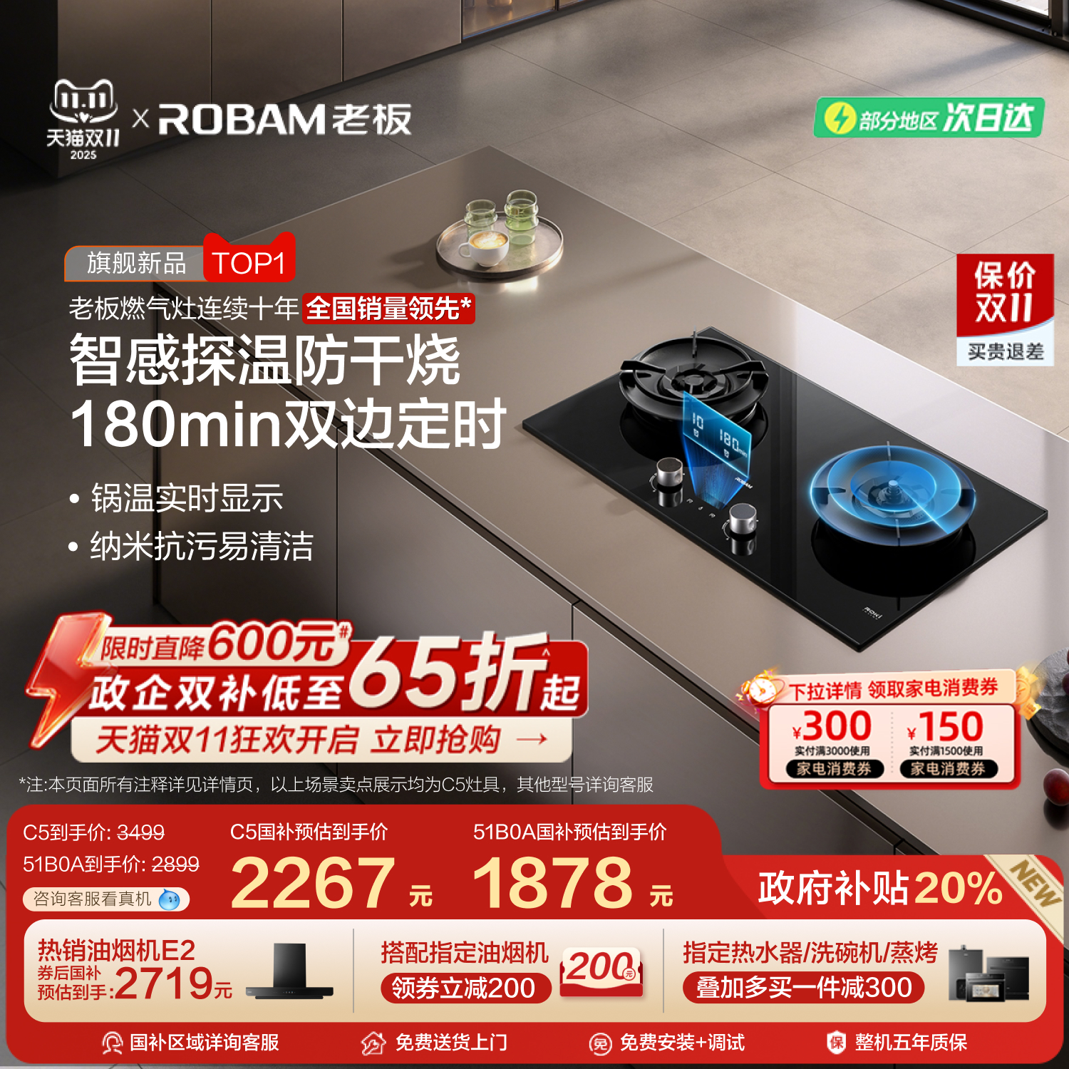 老板全能灶王C5燃气灶