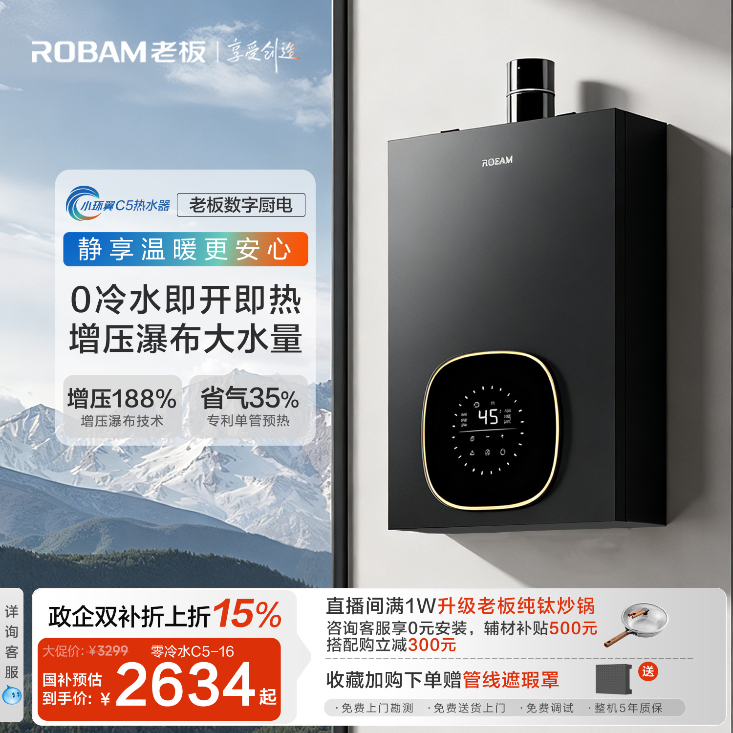 [数字厨电小环翼C5]零冷水热水器