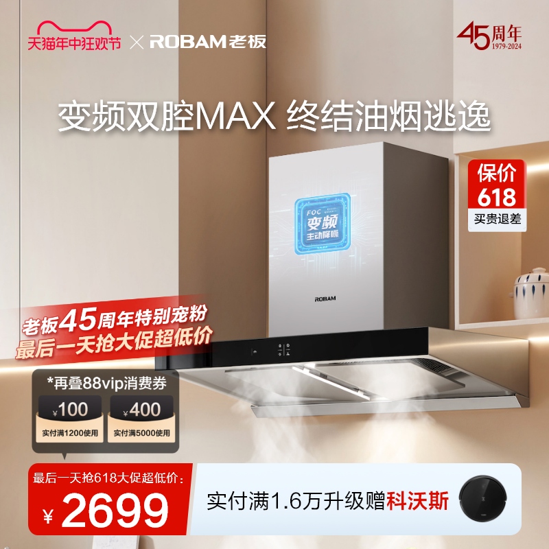 [领航家MAX]老板官方旗舰店欧式家用变频双腔油烟机60X6S抽油烟机 大家电 油烟机 原图主图