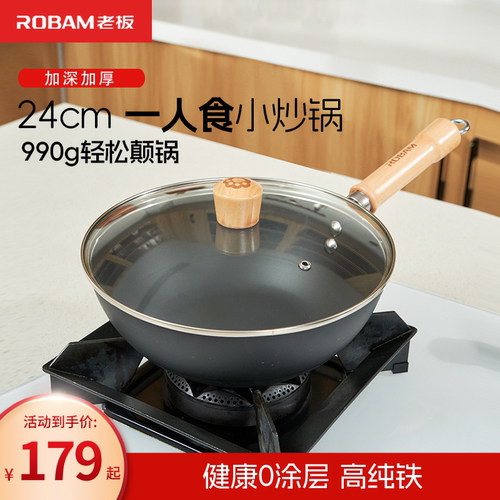 老板迷你小铁锅家用小炒锅无涂层平底不粘锅一人食炒菜锅DJ1