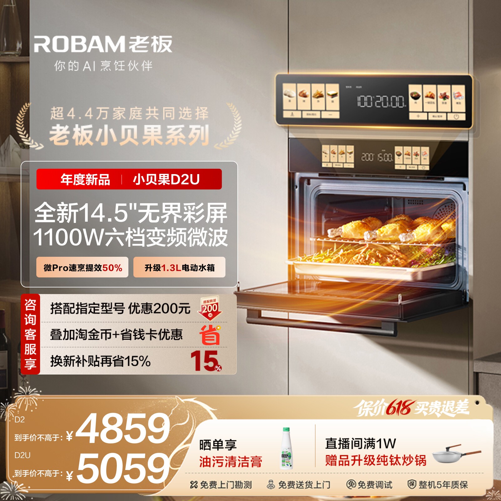 【爆款升级】老板小贝果D2U微蒸烤一体机嵌入式蒸烤箱家用官方