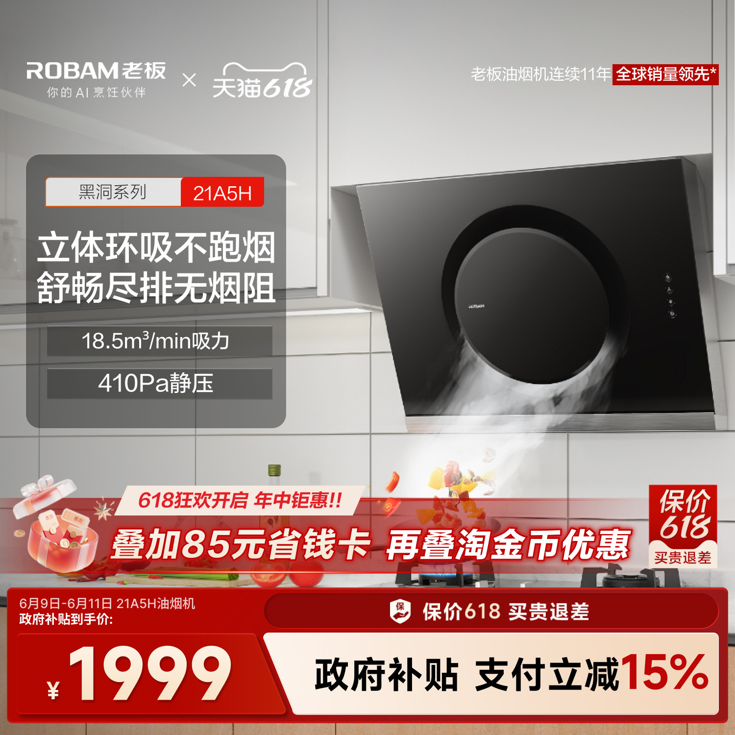 老板大吸力侧吸21A5H油烟机