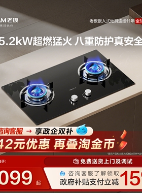 老板星辰20B2A/B0A天然气燃气灶家用双灶台具猛火液化气官方旗舰