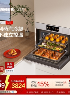 [政府补贴]老板盐系G1嵌入式家用蒸箱蒸烤箱彩屏大容量蒸汽冷凝