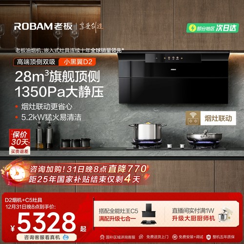 老板小黑翼D2/D2P套系顶侧双油烟机燃气灶烟灶联动套装官方旗舰店