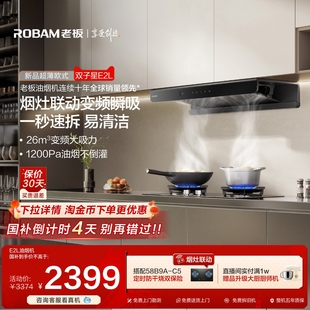 老板双子星E2L油烟机官方旗舰店抽吸烟机欧式 顶吸大吸力厨房家用