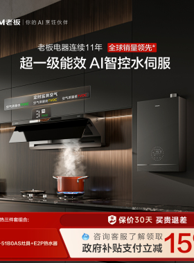 【烟灶热水器三件套】老板烟机L5P+灶具51B0AS+燃气热水器E2P