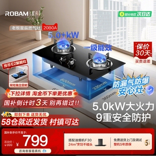 老板星辰系列20B0A天然气燃气灶家用双灶台猛火灶具官方旗舰店