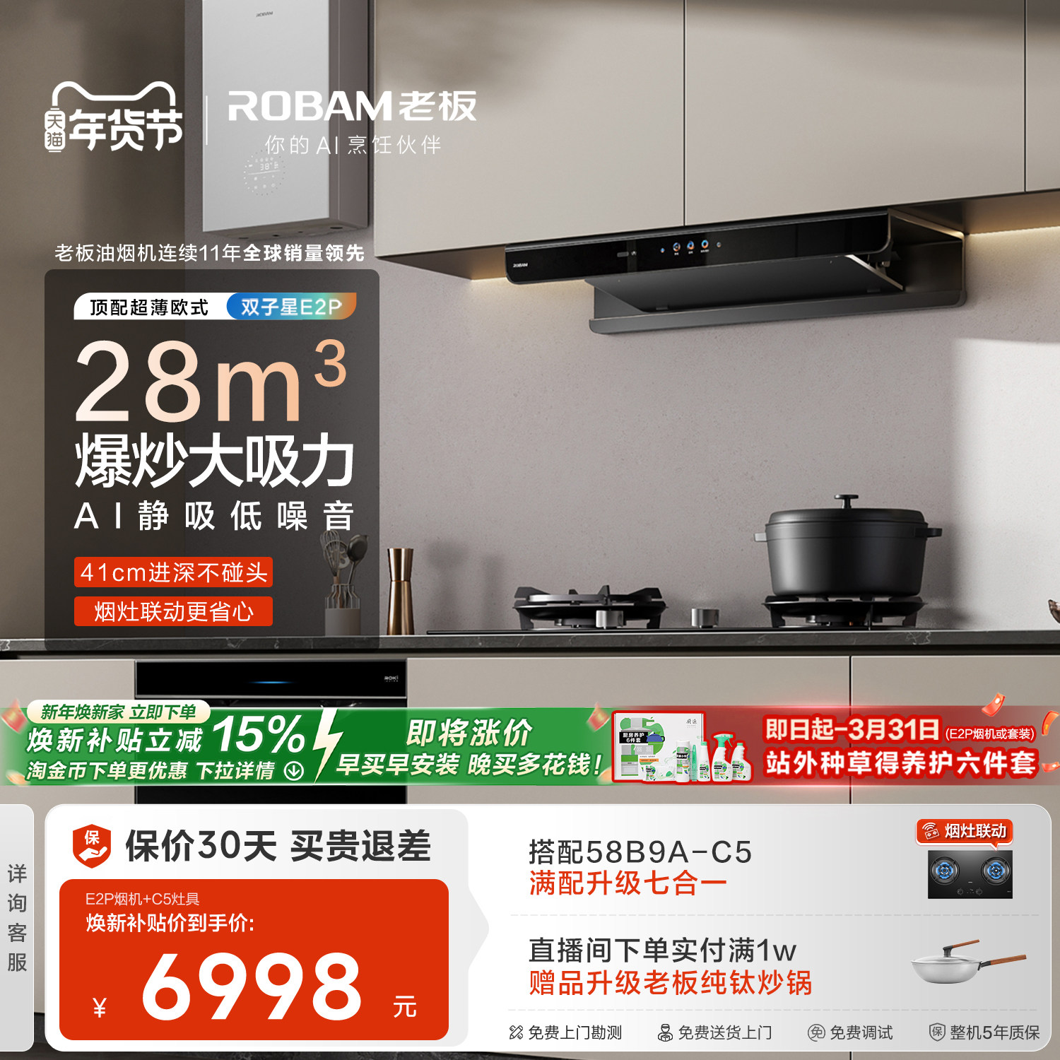 老板E2P套系抽油烟机燃气灶一套家用大吸力烟机灶具套装官方旗舰