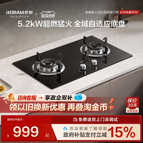 老板X3(20B0AS)猛火天然气煤气灶液化气炉灶家用厨房官方旗舰店