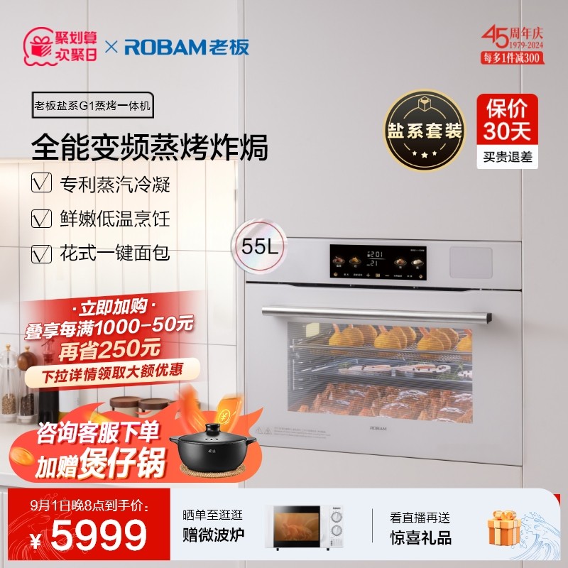 [年度新款]老板盐系G1自清洁烤箱蒸烤一体机嵌入式家用蒸烤箱官方