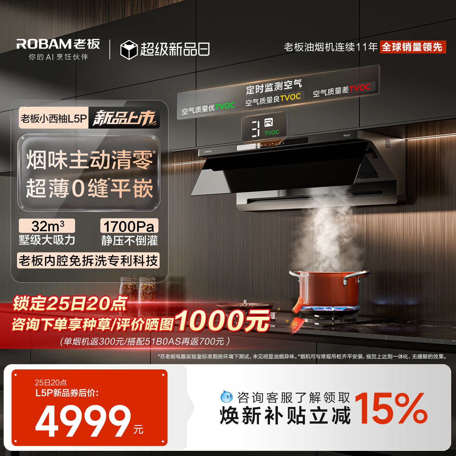 [旗舰新品]老板小西柚L5P免拆洗顶侧一体油烟机灶具官方旗舰店