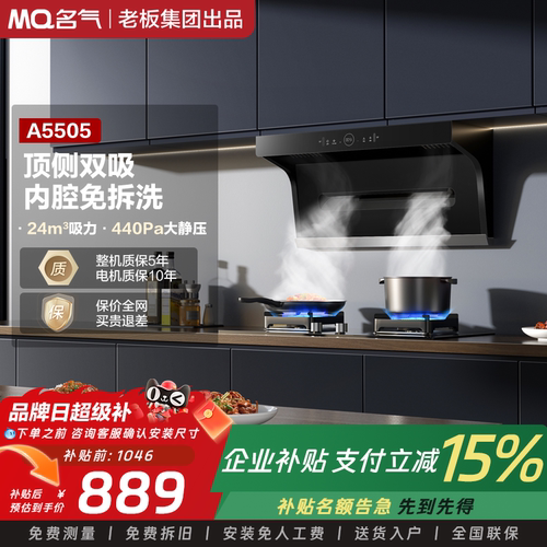 【名气】MQ/名气 A5505烟灶套装