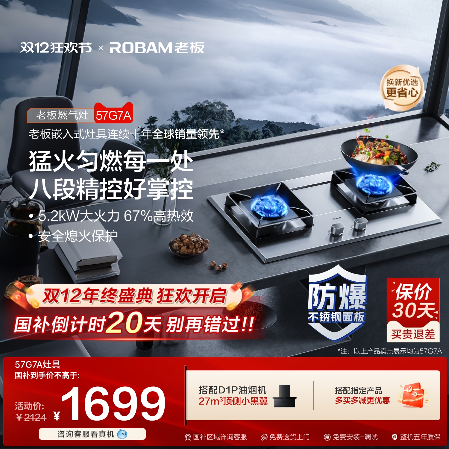 Robam/老板八档精控温燃气灶