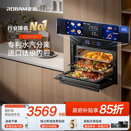 [政府补贴]老板CQ9081彩屏蒸烤炸炖一体机嵌入式家用蒸烤箱官方