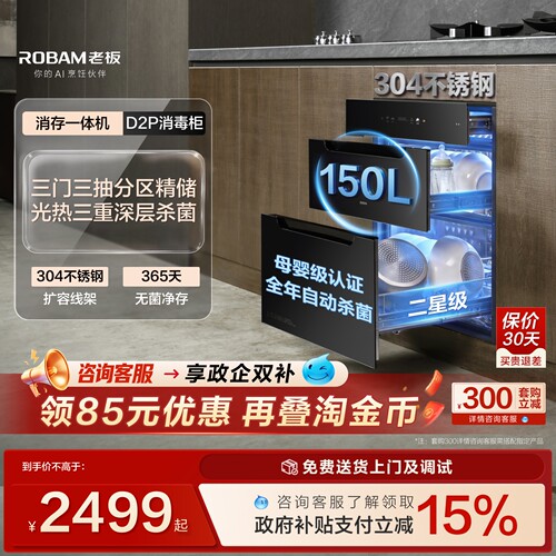 老板D2P母婴级长效保洁消毒柜