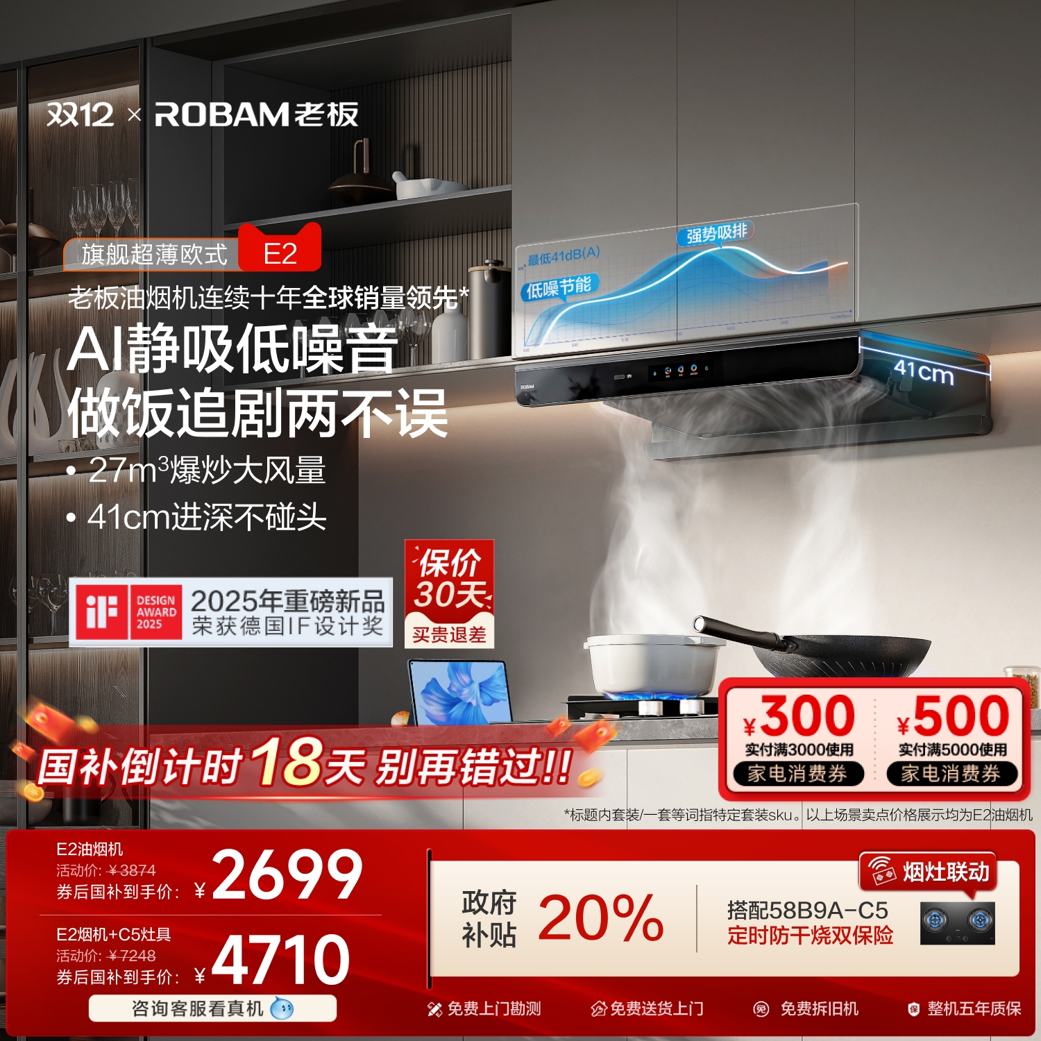 欧式新品第一！老板双子星E2烟机