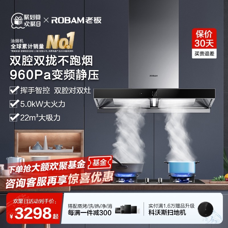 老板官方旗舰店双腔变频大吸力抽油烟机燃气灶套餐烟灶套装60X2S