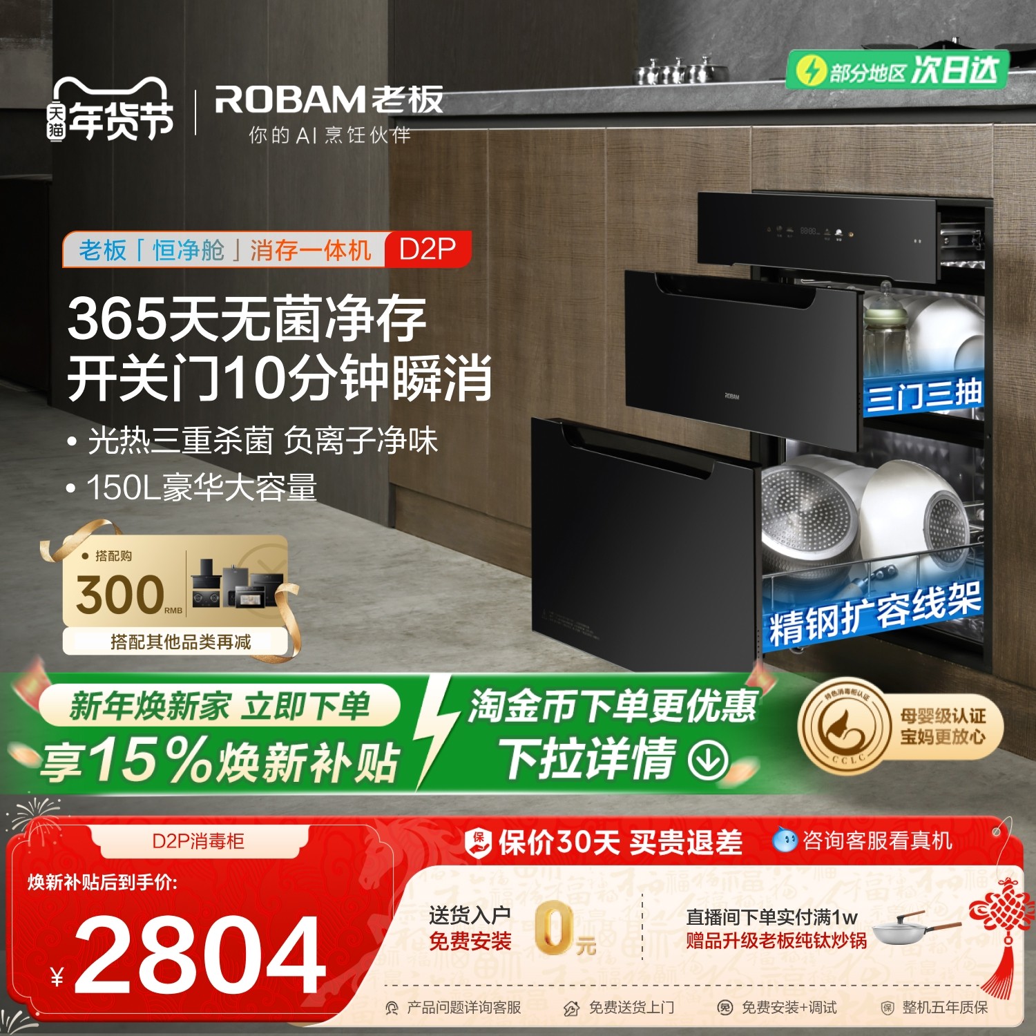 [旗舰新品]老板D2P母婴级消毒碗柜150L家用嵌入式烘干消存一体