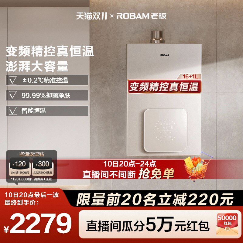 [王一博同款]老板天然气燃气热水器660智能变频家用洗澡16+1L高性价比高么？