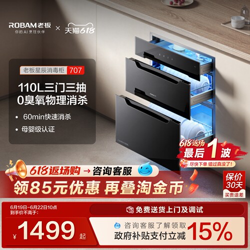 老板星辰物理消杀母婴消毒柜
