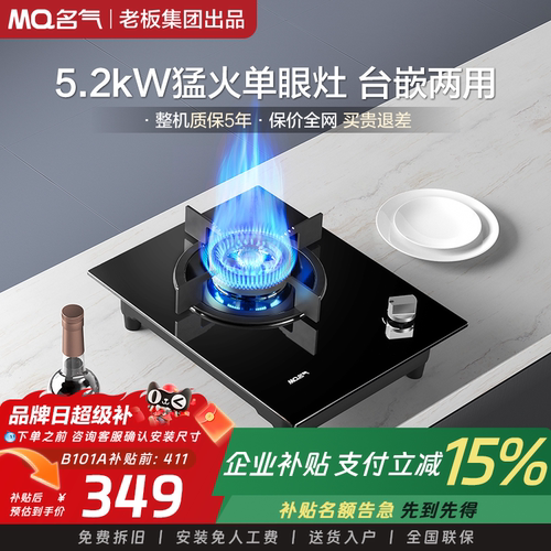 名气燃气灶灶单眼猛火灶台式