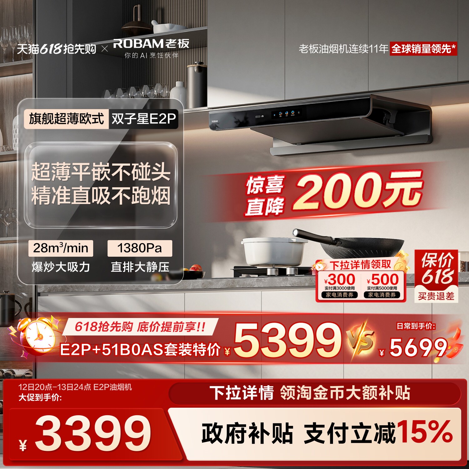 [E2高配版]老板抽油烟机双子星E2P大吸力燃气灶具套装官方旗舰店