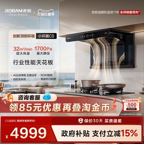 老板小环翼C5烟灶行业性能天花板