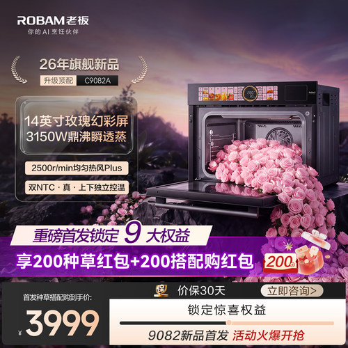 【新品】老板9082蒸烤炸焗炖一体