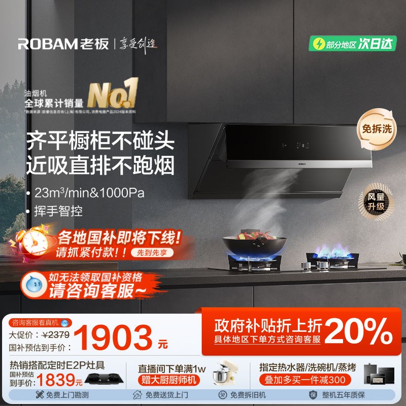 老板28X5S变频侧吸抽油烟机家用