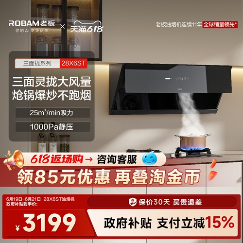 老板侧吸28X6ST大吸力抽油烟机厨房家用变频官方旗舰店