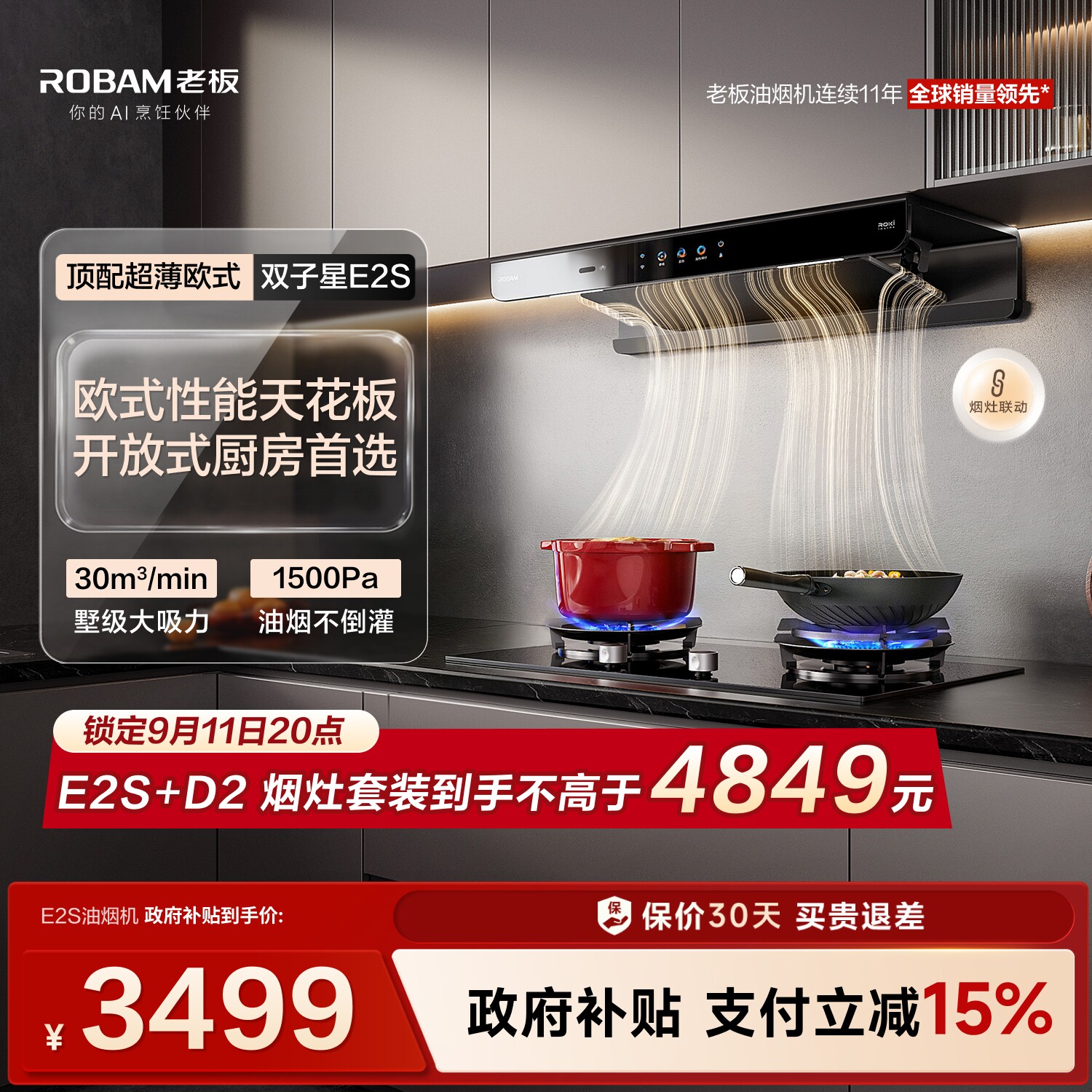 欧式天花板老板E2S油烟机大吸力										