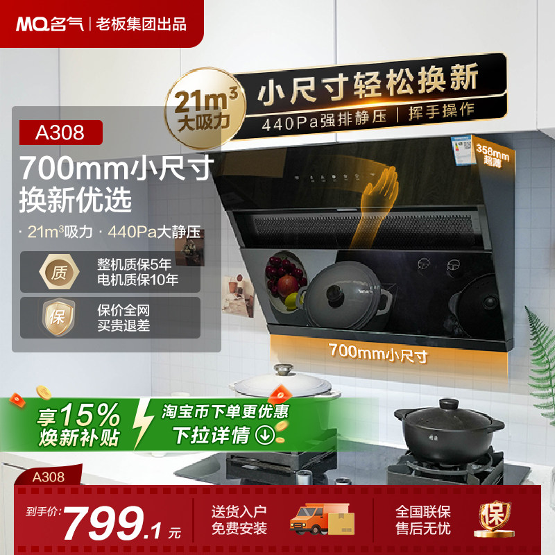 【名气】MQ/名气油烟机厨房大吸力抽烟机家用吸油机A308单烟机