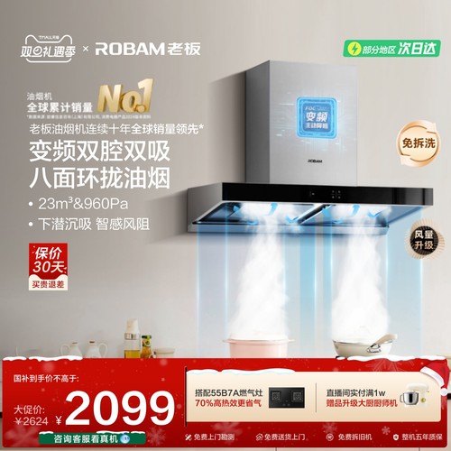 老板欧式双腔大吸力油烟机60x2s