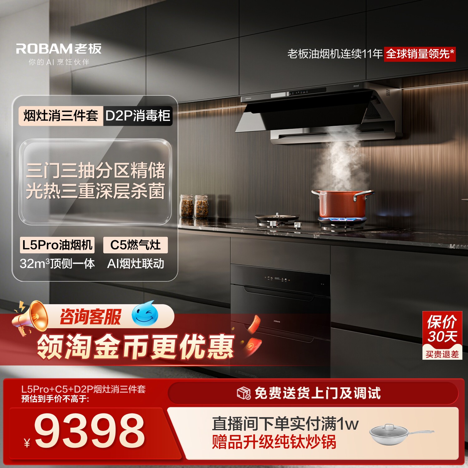 【烟灶消三件套】L5Pro油烟机+D2灶具+D2P消毒柜厨房家用官方旗舰