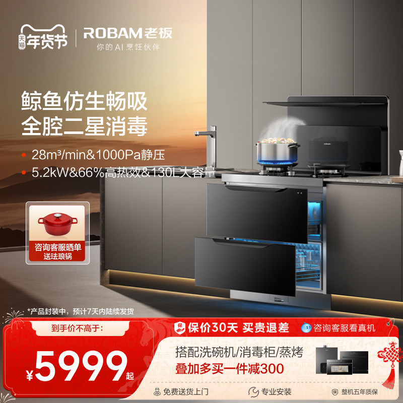 [小厨神]老板9GX11A消毒柜家用集成灶一体灶大吸力油烟机官方旗舰,大家电,集成灶,淘宝优惠券,粉丝福利购,淘宝优惠卷