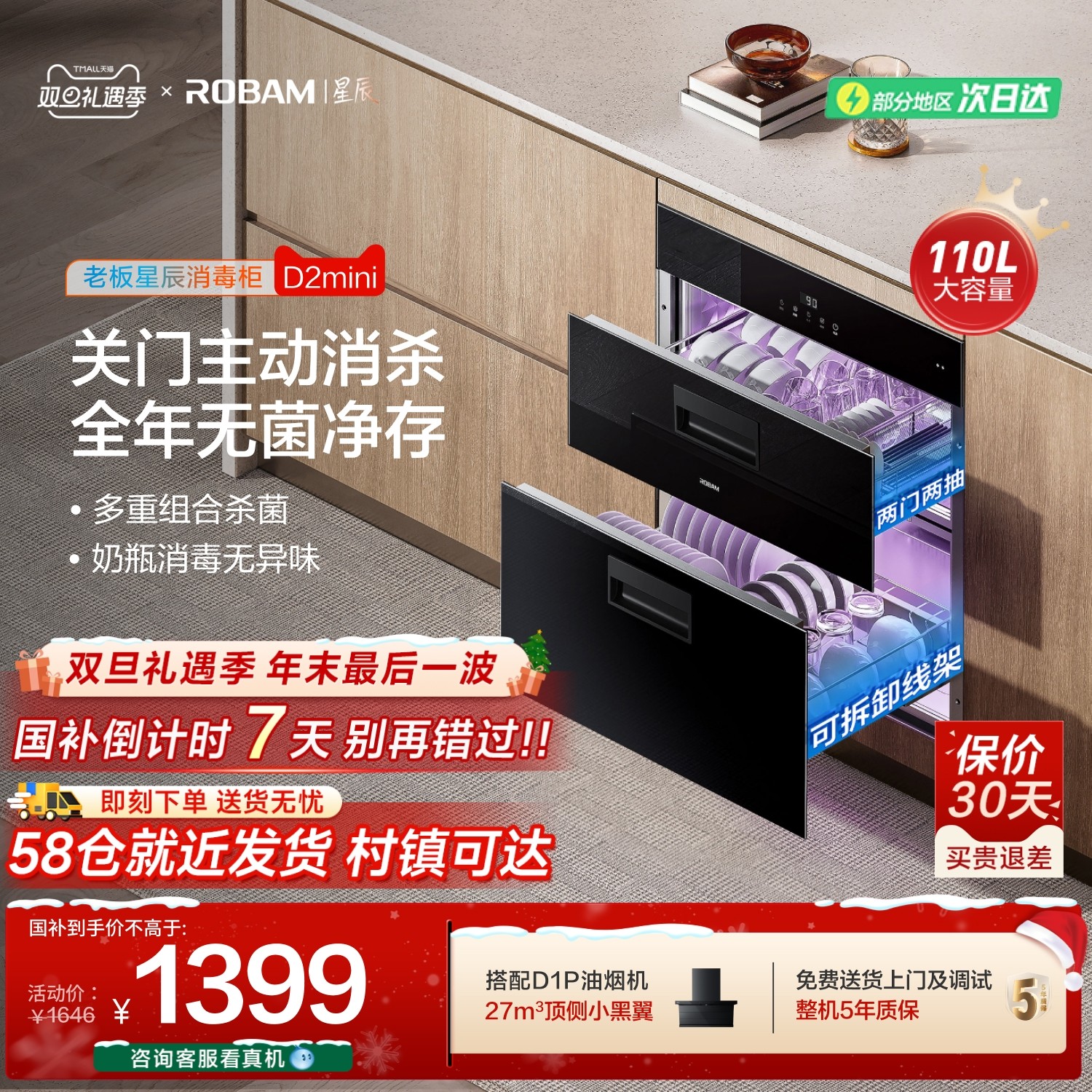 [新品]老板D2mini消毒柜110L嵌入式碗柜家用厨房700A